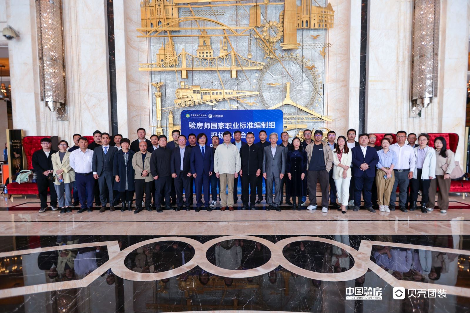 《验房师国家职业标准》编制工作会在天津顺利召开