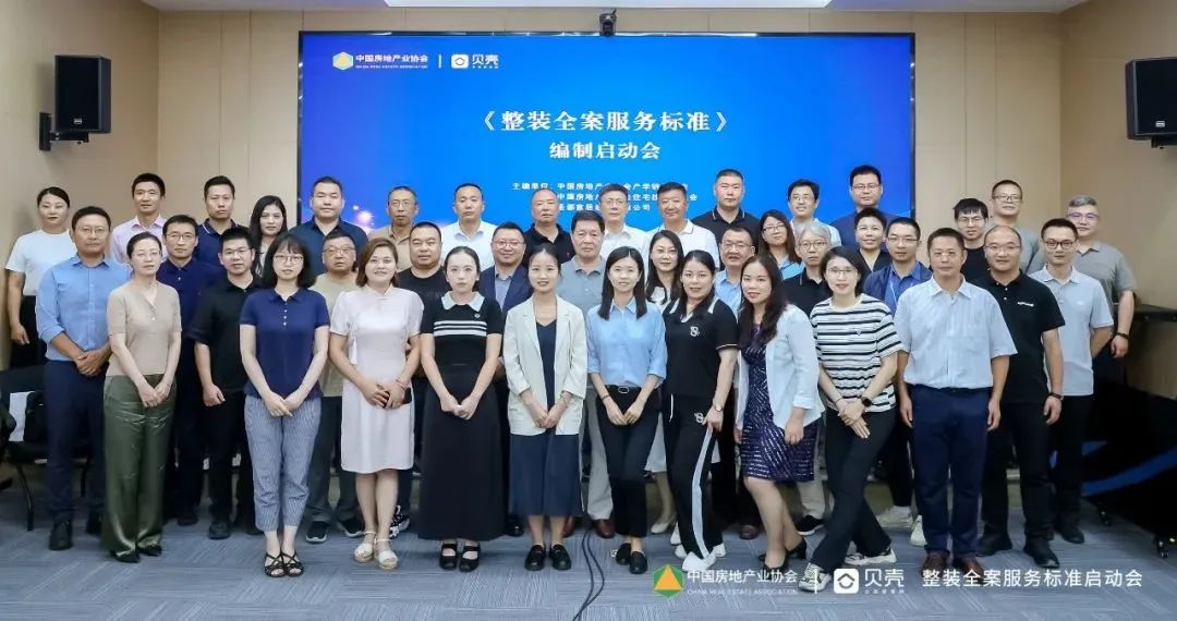 《整装全案服务标准》启动会成功召开